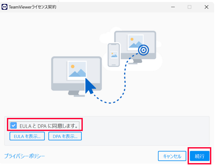 TeamViewer Windows用最新バージョンのダウンロード