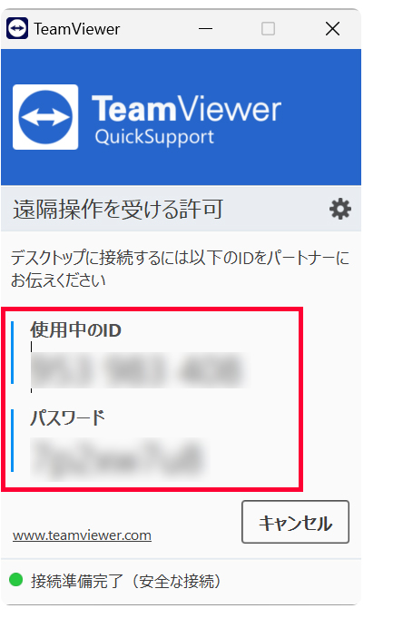 TeamViewer Windows用最新バージョンのダウンロード